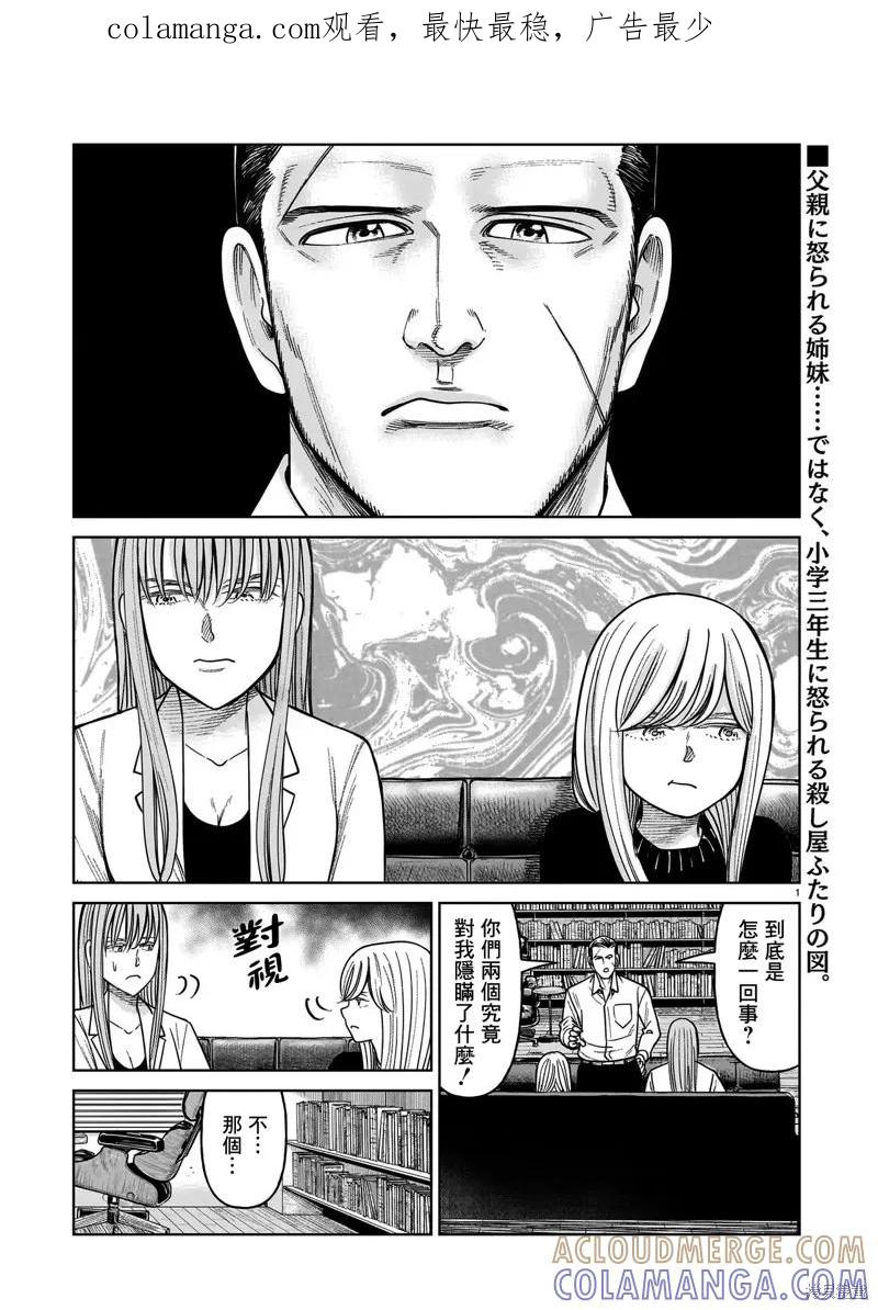 《硬汉⇔萝莉》第21话 第1页