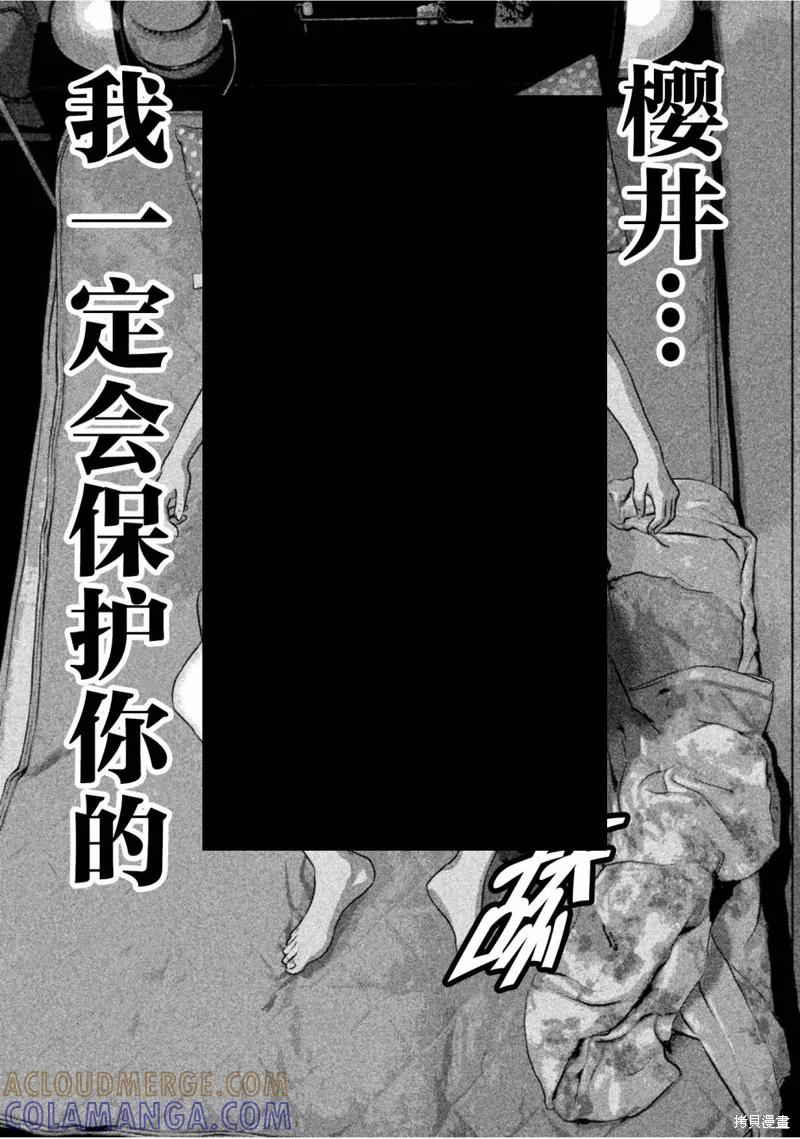 《班会》第26话 第15页