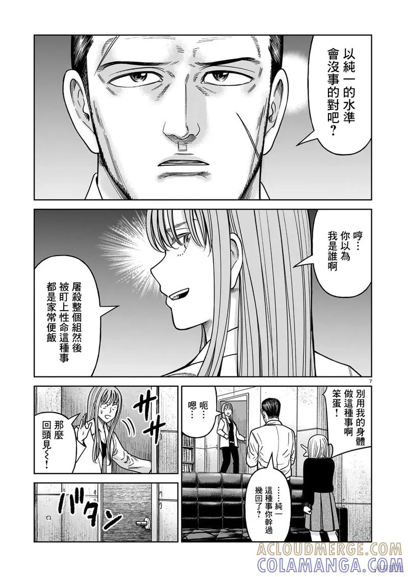 《硬汉⇔萝莉》第21话 第7页
