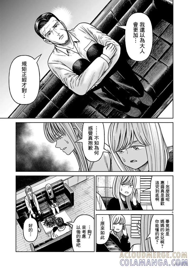 《硬汉⇔萝莉》第21话 第5页