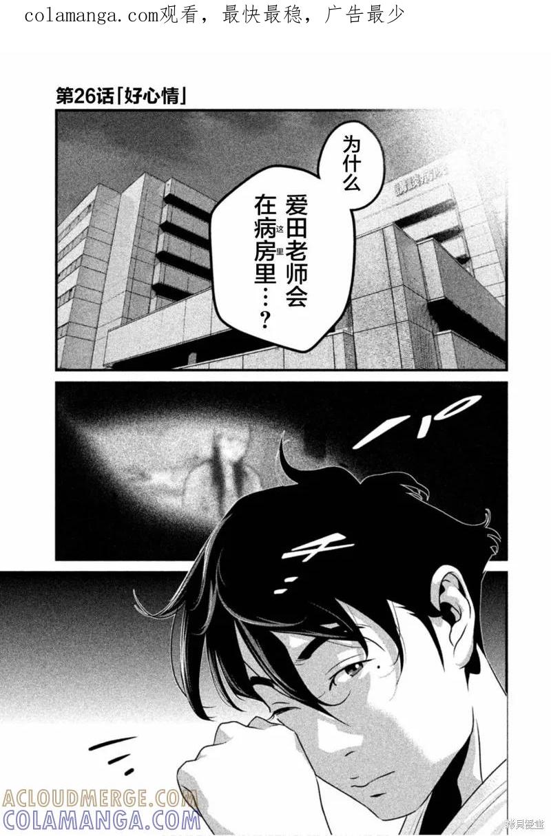 《班会》第26话 第1页