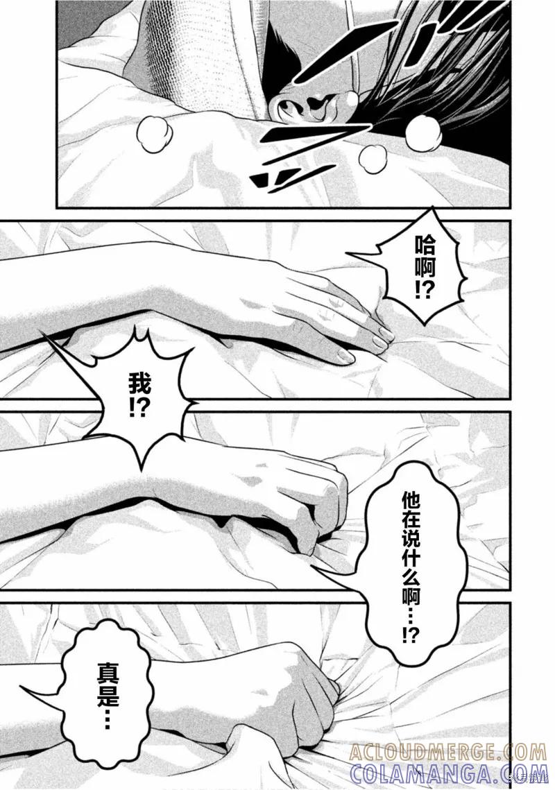 《班会》第26话 第9页