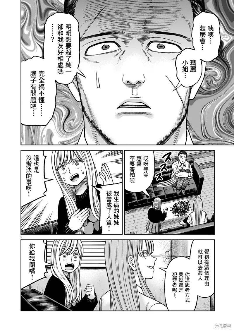 《硬汉⇔萝莉》第21话 第2页