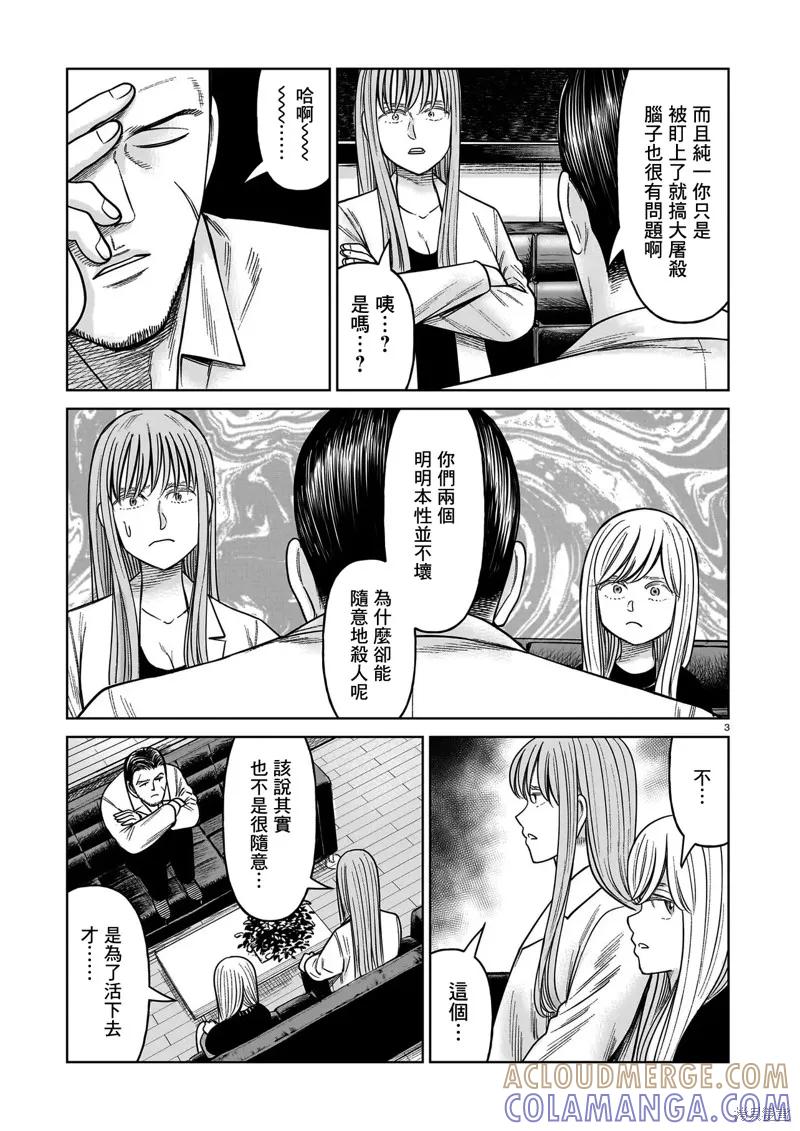 《硬汉⇔萝莉》第21话 第3页