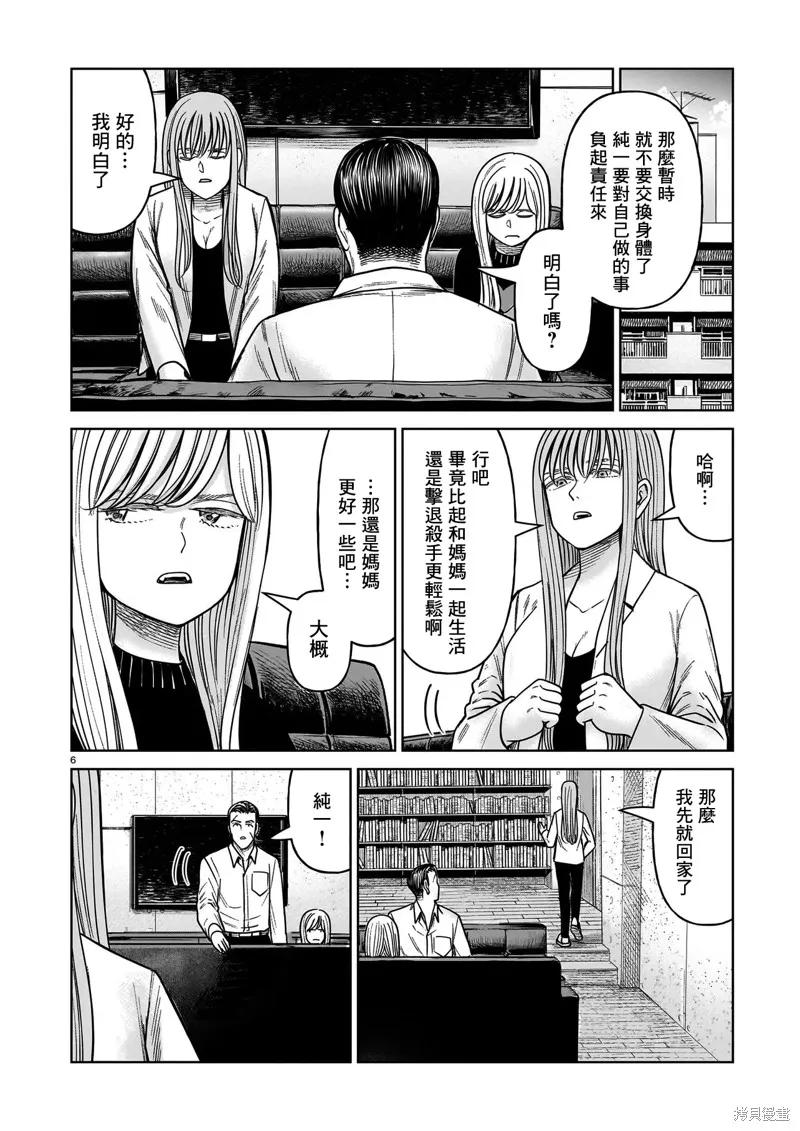 《硬汉⇔萝莉》第21话 第6页