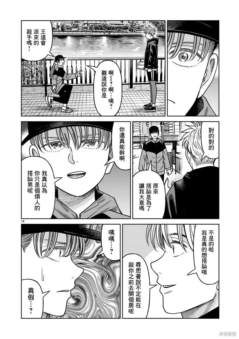 《硬汉⇔萝莉》第21话 第18页