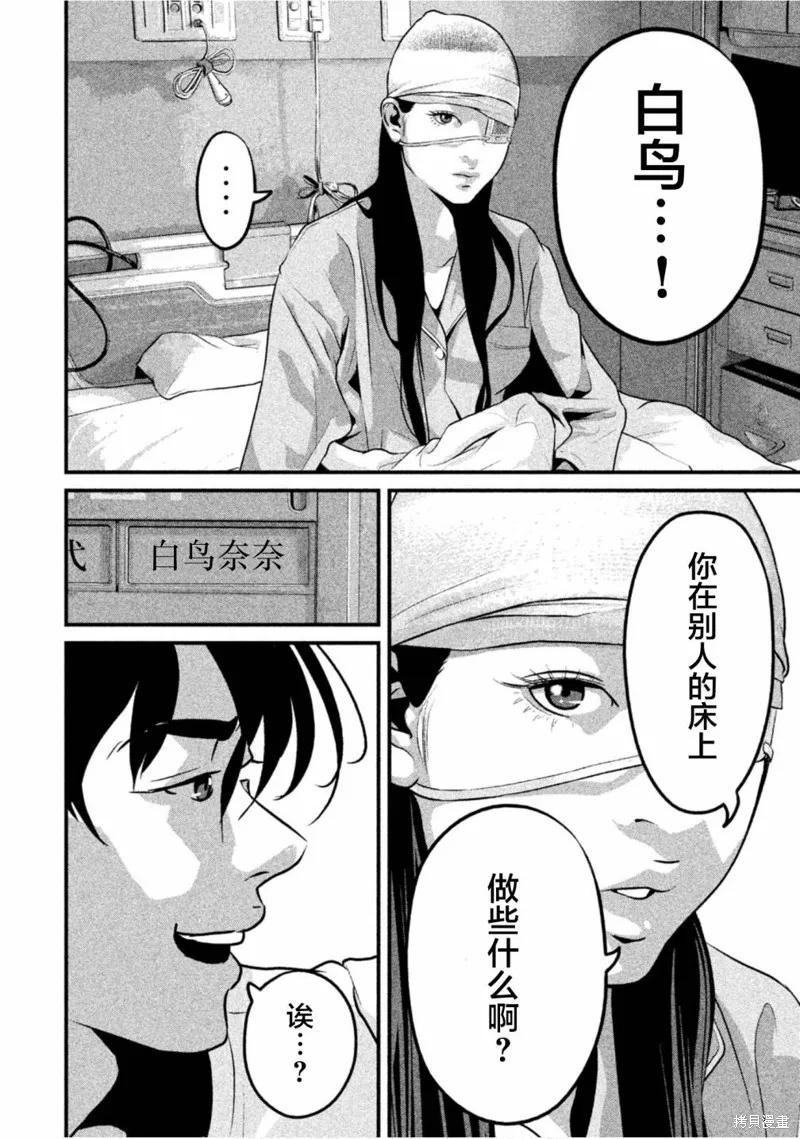 《班会》第26话 第2页