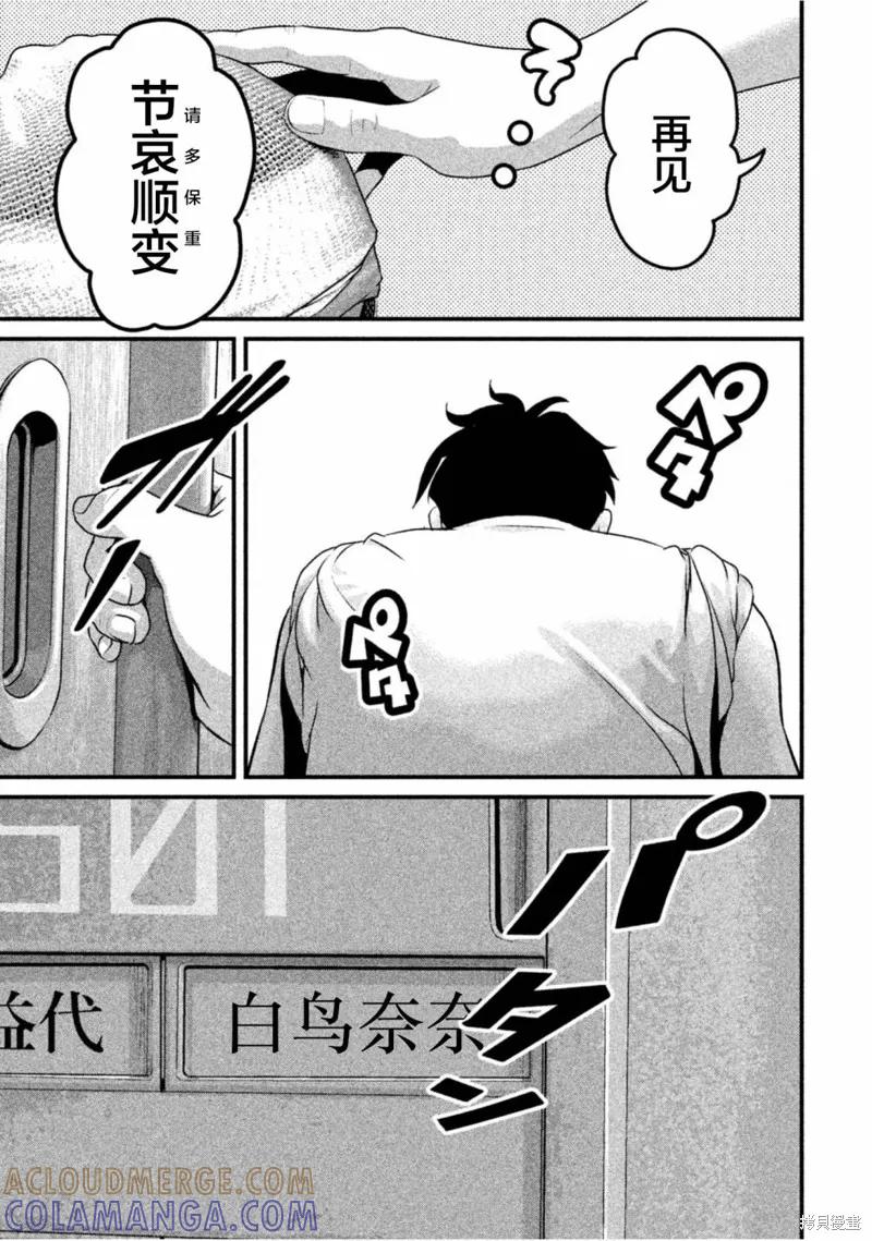 《班会》第26话 第7页