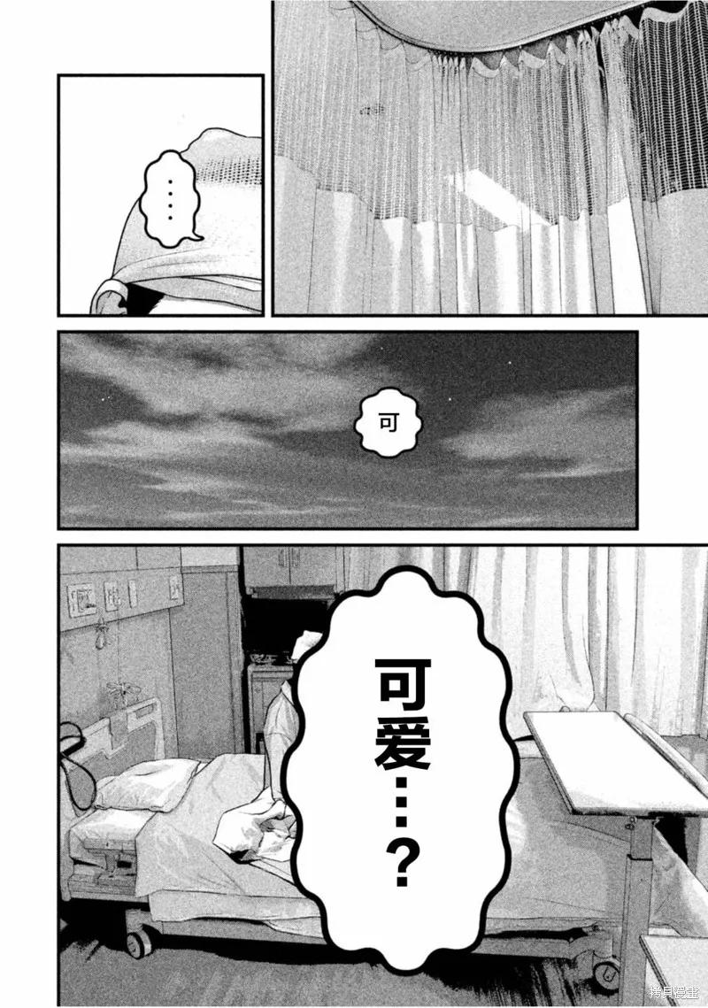 《班会》第26话 第8页