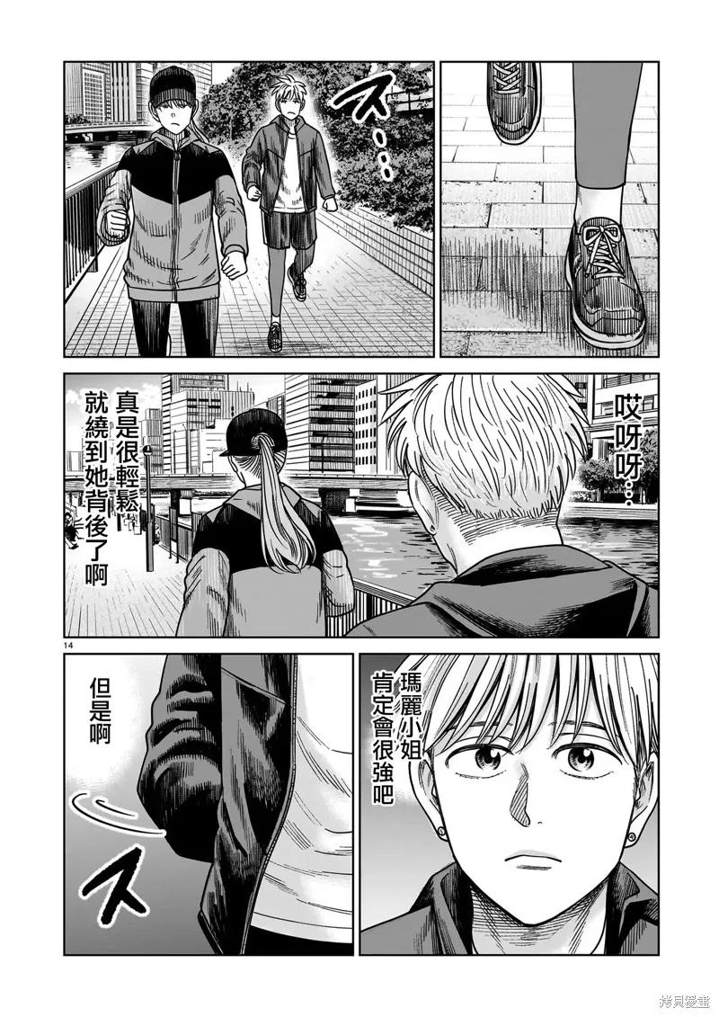 《硬汉⇔萝莉》第21话 第14页