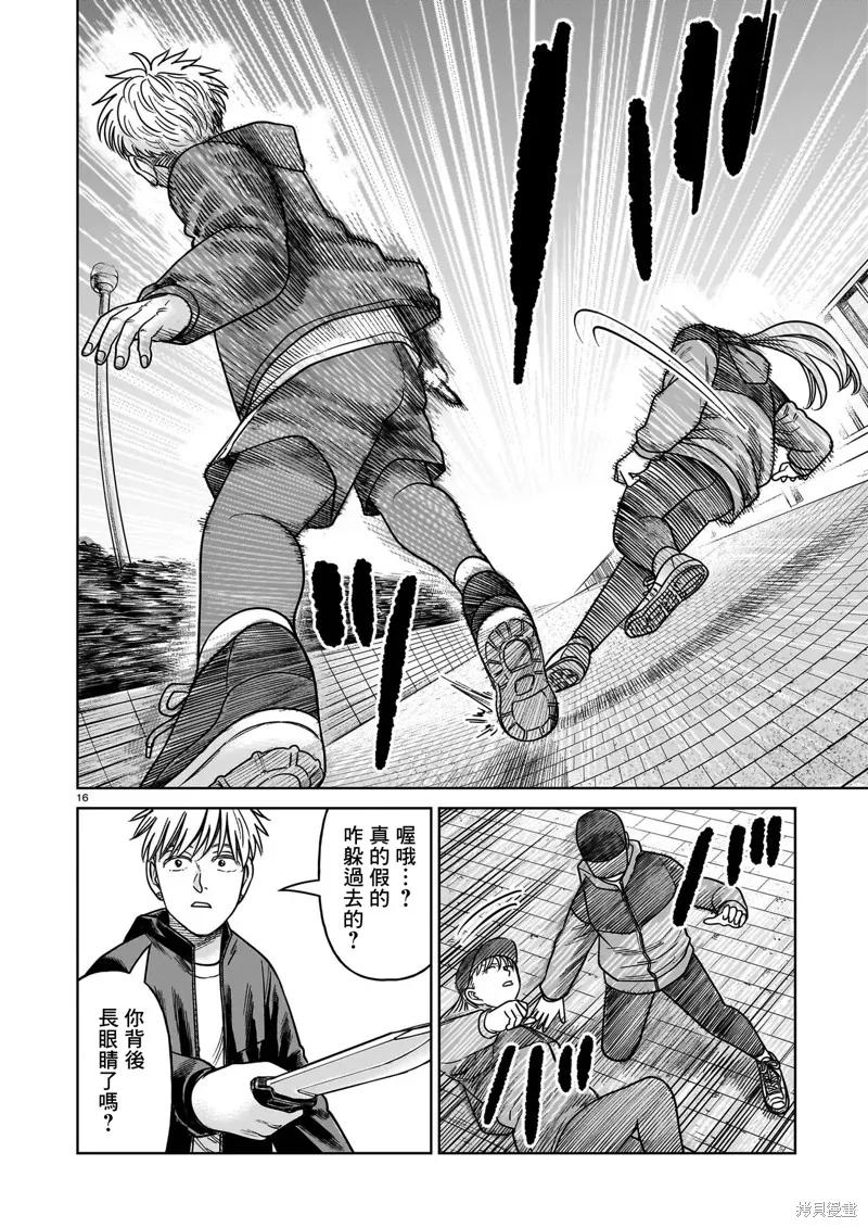 《硬汉⇔萝莉》第21话 第16页