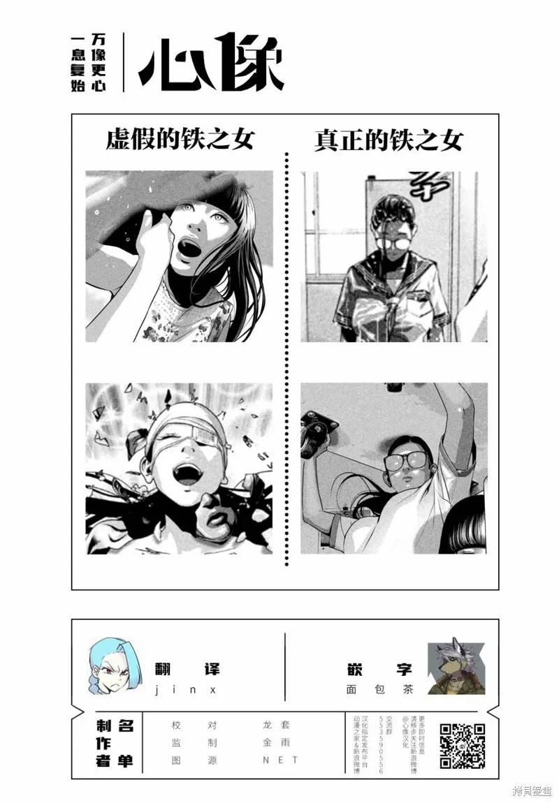 《班会》第26话 第16页