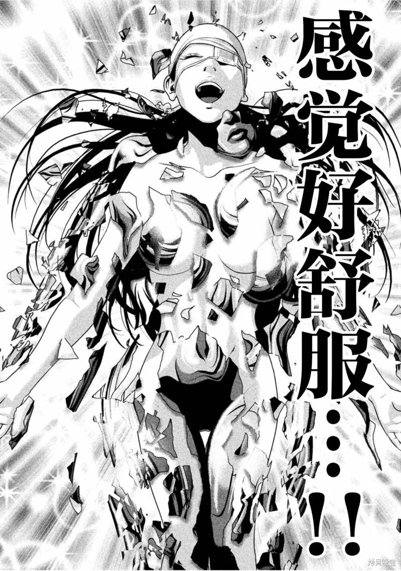 《班会》第26话 第12页