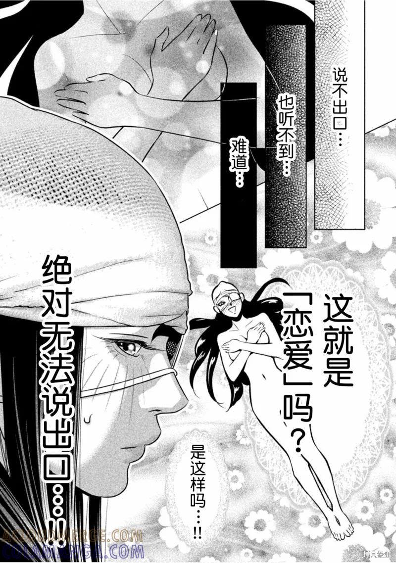 《班会》第27话 第13页