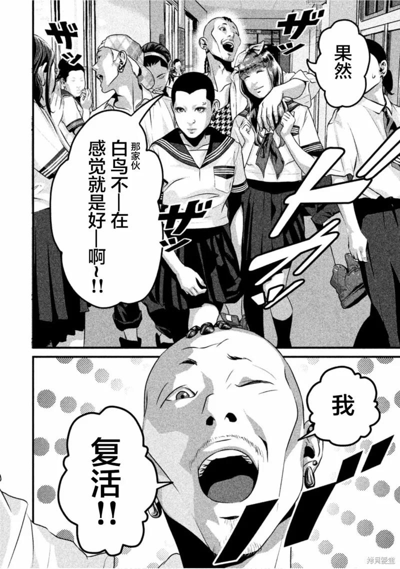《班会》第27话 第2页