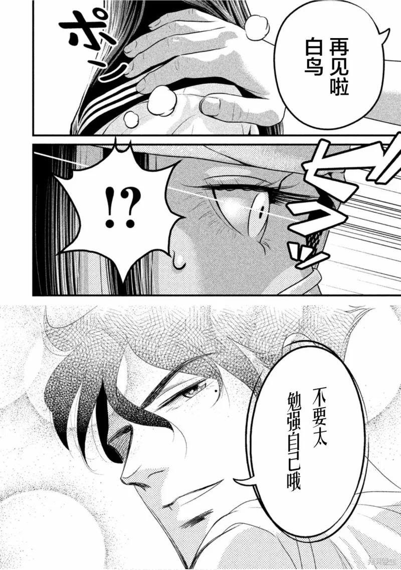 《班会》第27话 第14页