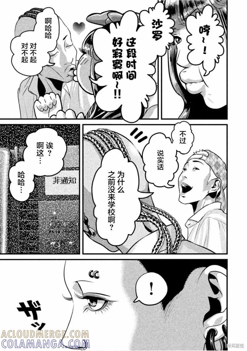 《班会》第27话 第3页