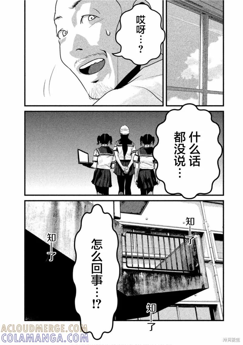 《班会》第27话 第7页