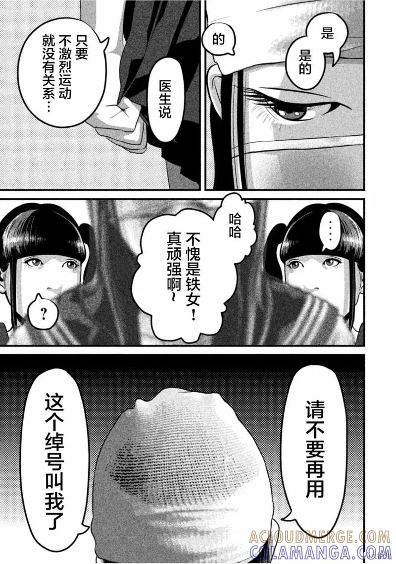 《班会》第27话 第9页