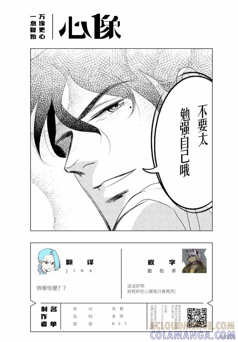 《班会》第27话 第17页