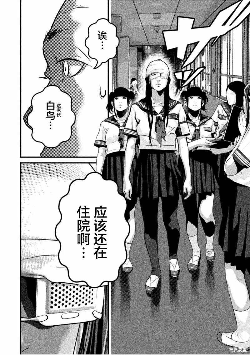 《班会》第27话 第4页
