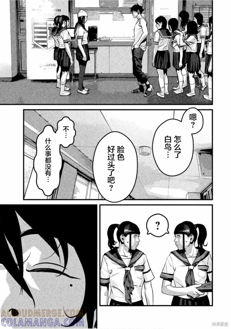 《班会》第27话 第11页