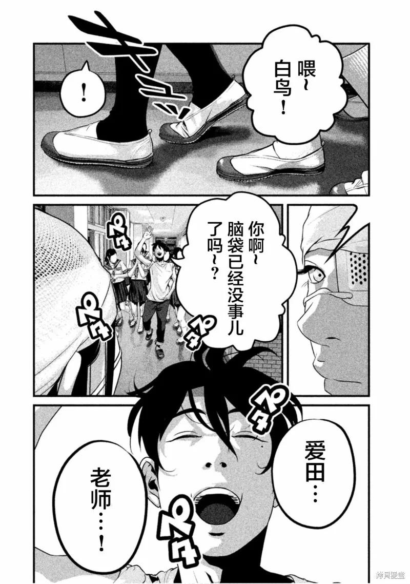 《班会》第27话 第8页