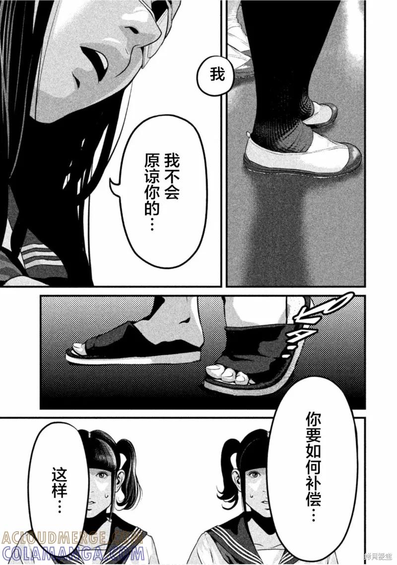 《班会》第27话 第15页