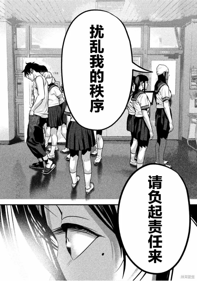《班会》第27话 第16页