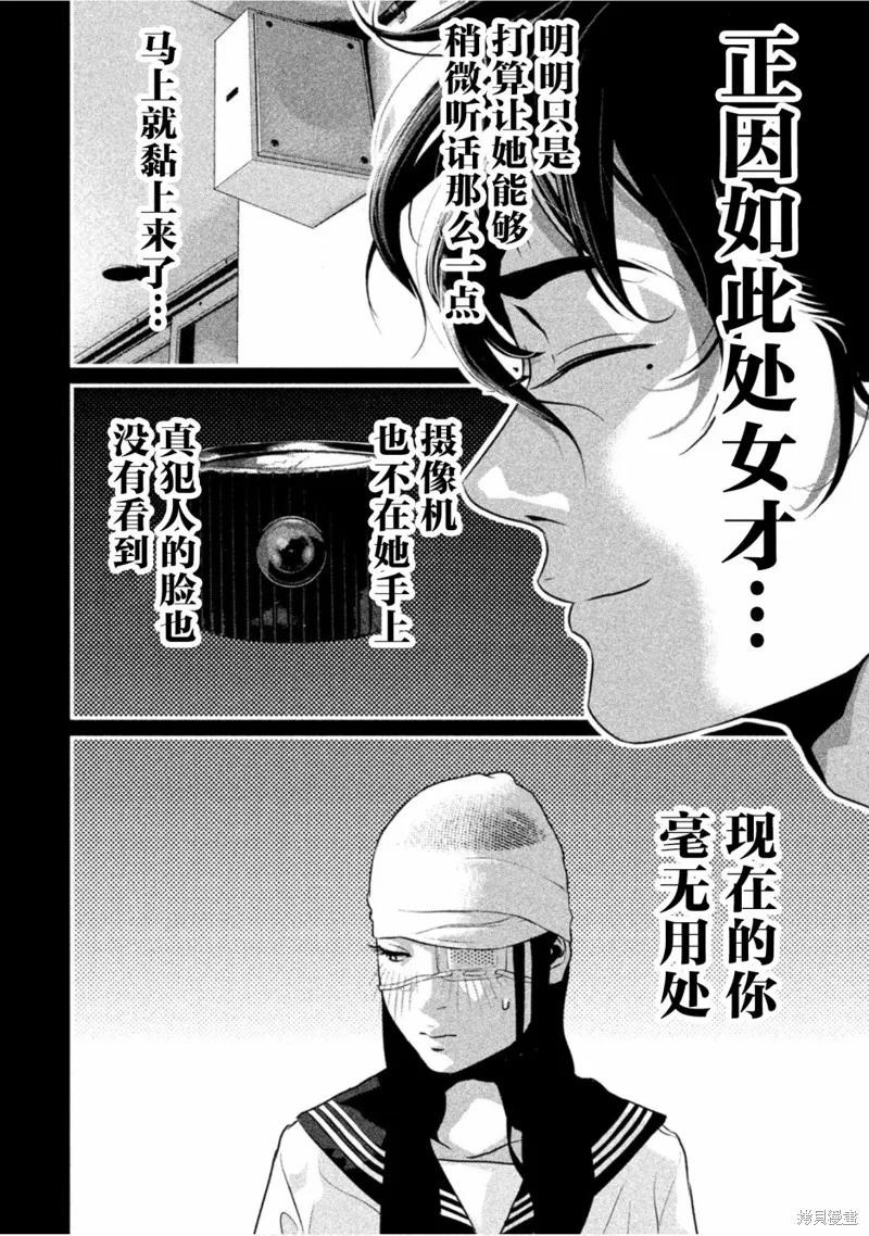 《班会》第27话 第12页