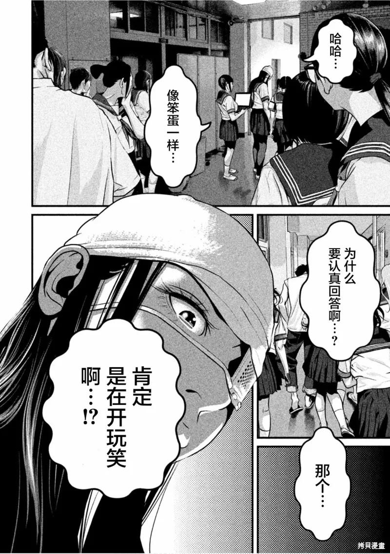 《班会》第28话 第4页