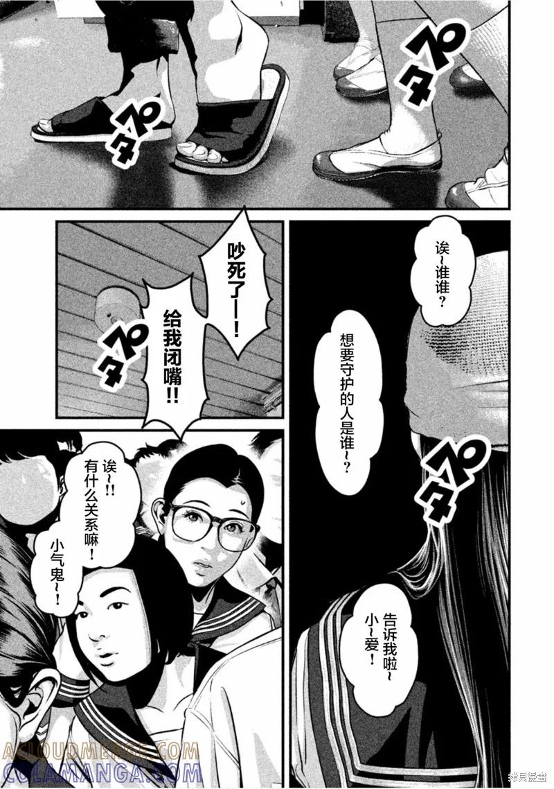 《班会》第28话 第3页