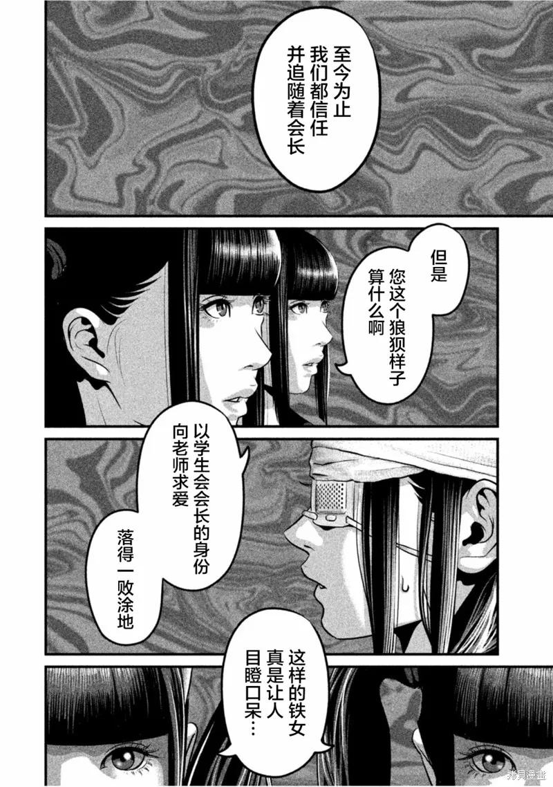 《班会》第28话 第6页
