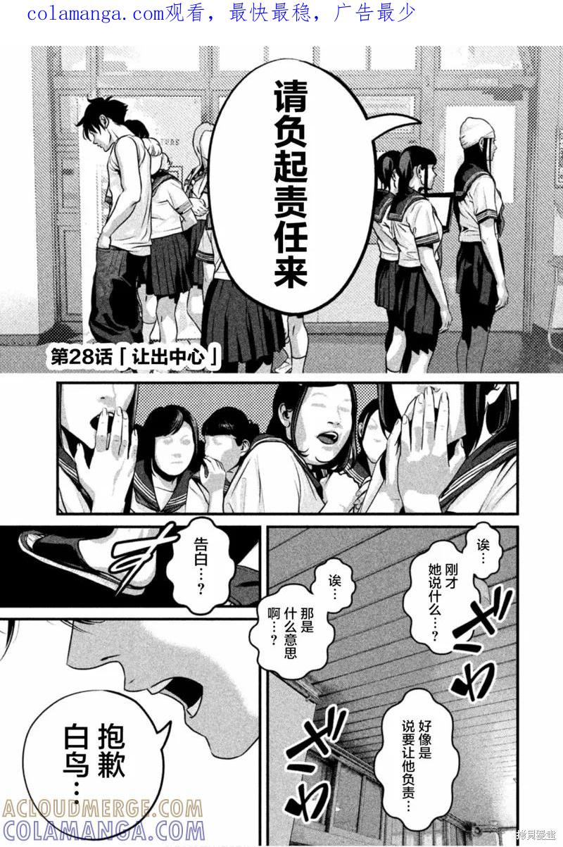 《班会》第28话 第1页