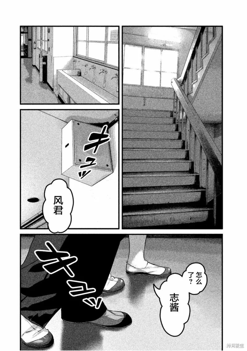 《班会》第28话 第10页