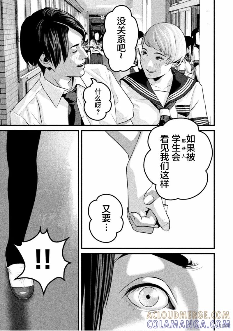 《班会》第28话 第11页