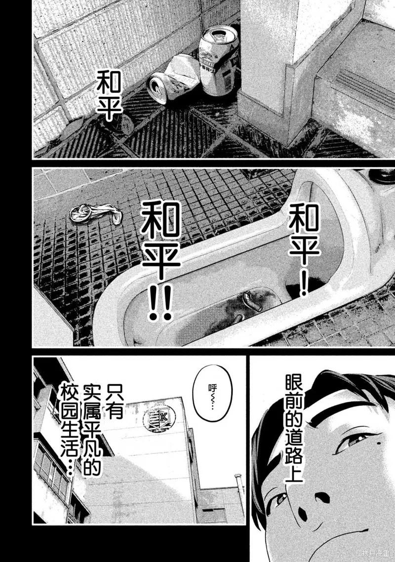 《班会》第05话 第10页