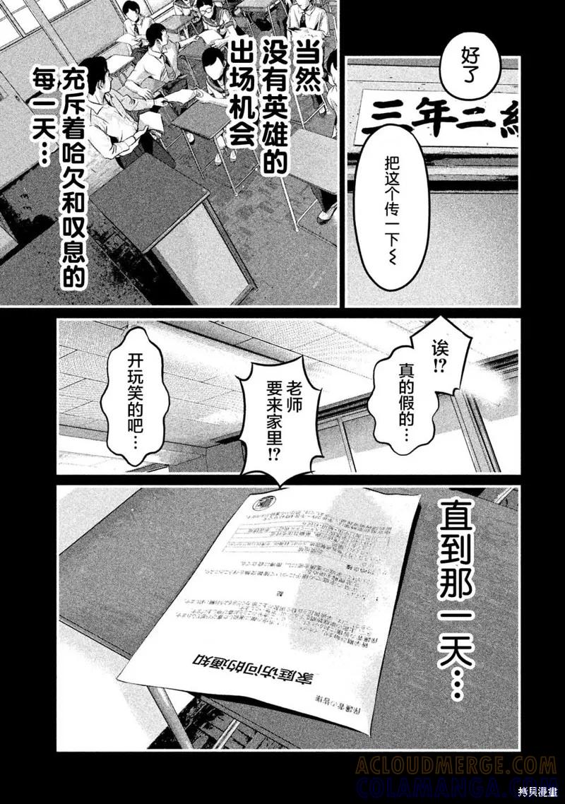 《班会》第05话 第11页
