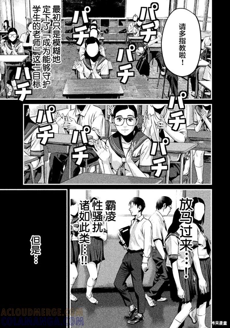《班会》第05话 第9页