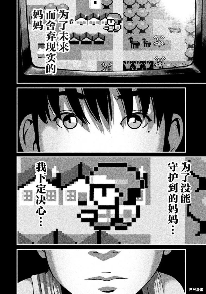 《班会》第05话 第6页
