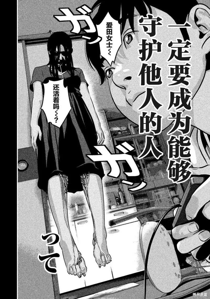 《班会》第05话 第4页
