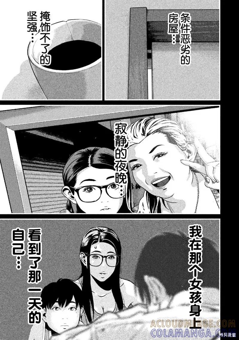 《班会》第05话 第13页