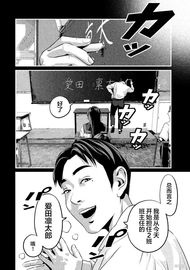 《班会》第05话 第8页