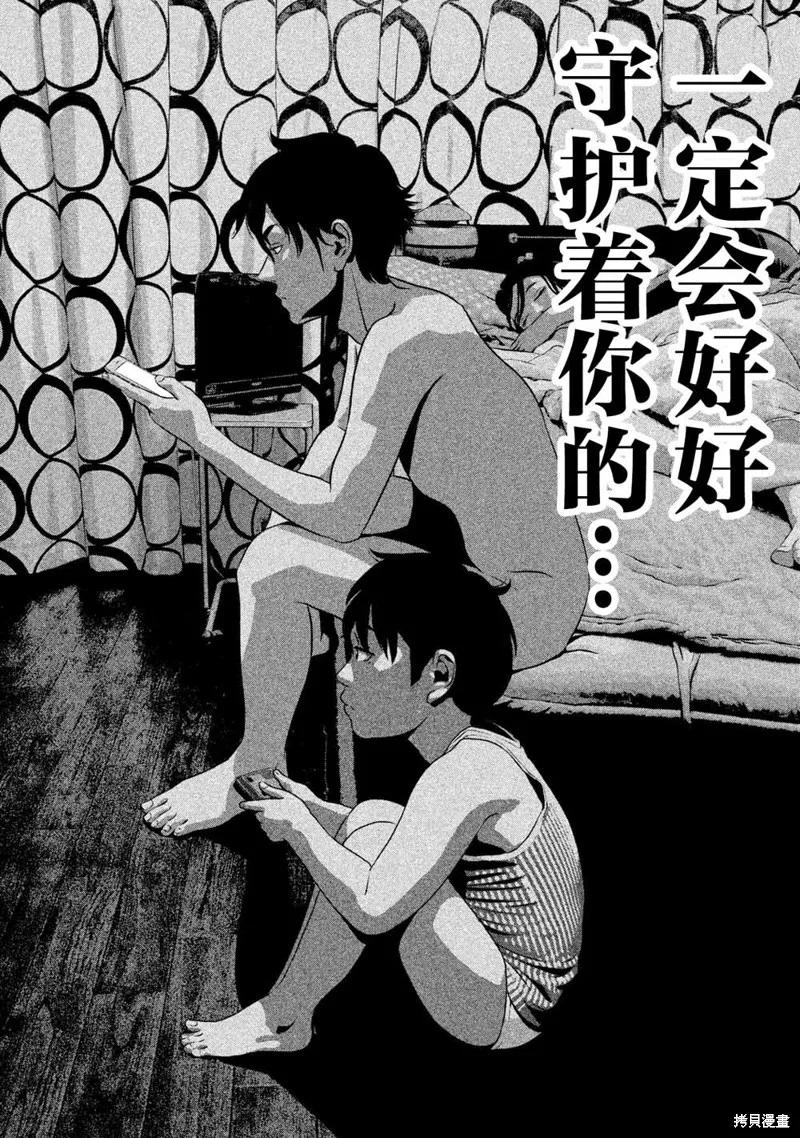 《班会》第05话 第16页