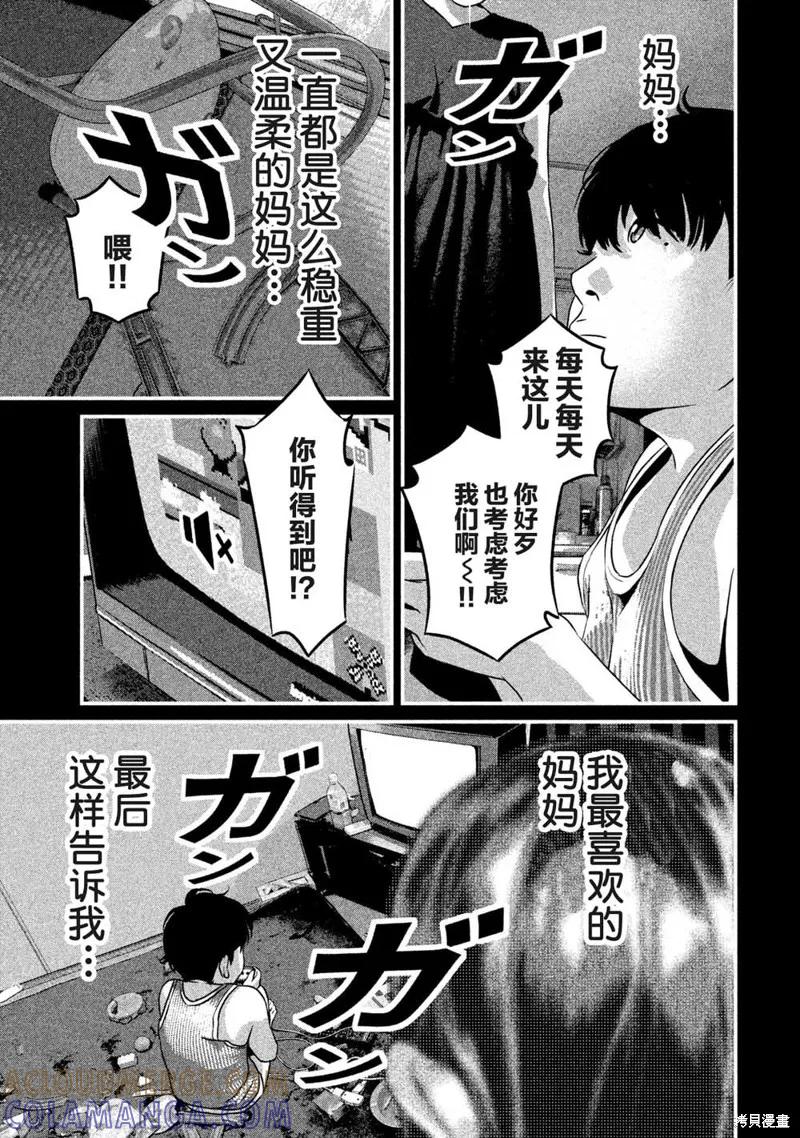 《班会》第05话 第3页