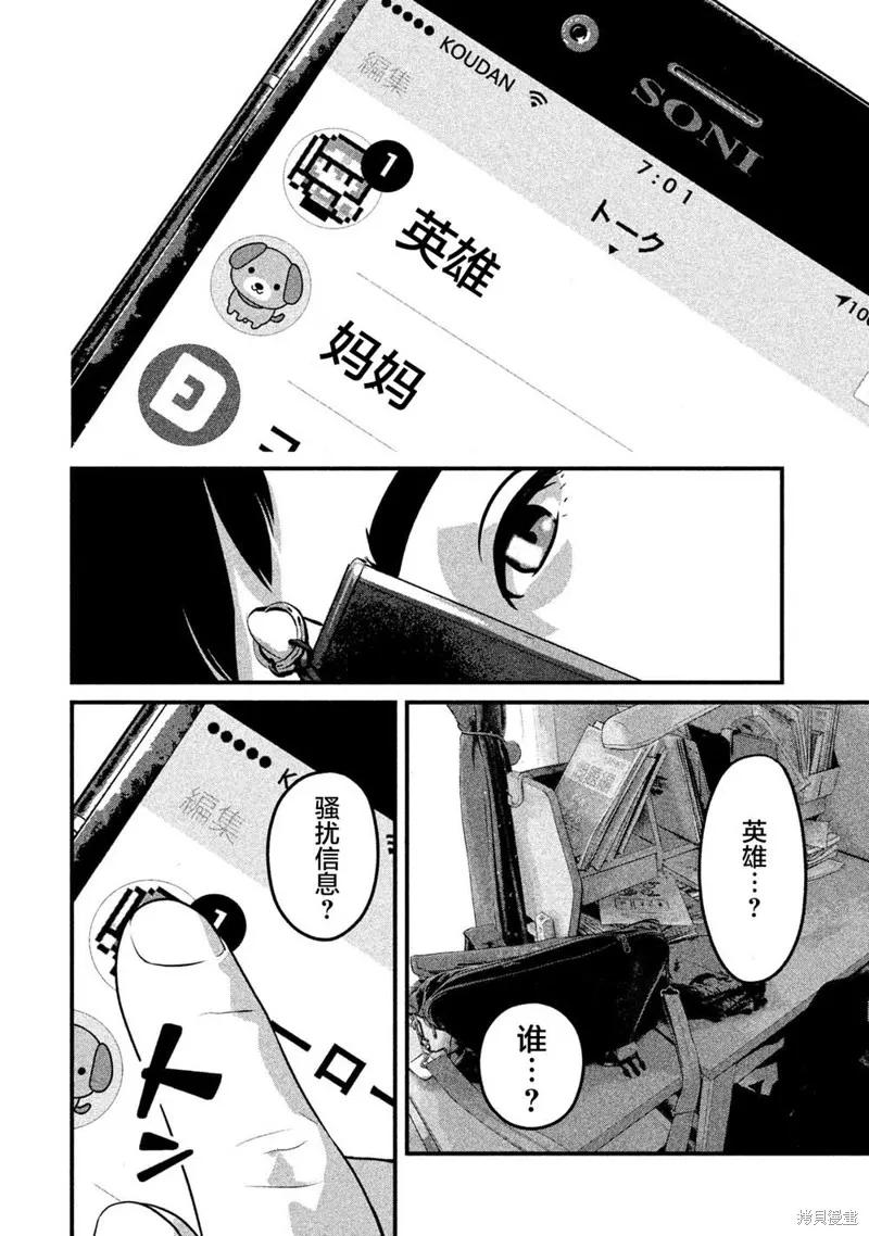 《班会》第05话 第20页