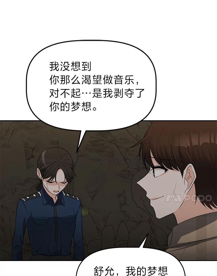 《深夜咖啡店》49.舒允的故事（22） 第88页