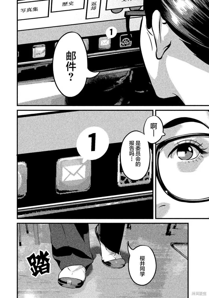 《班会》第06话 第12页