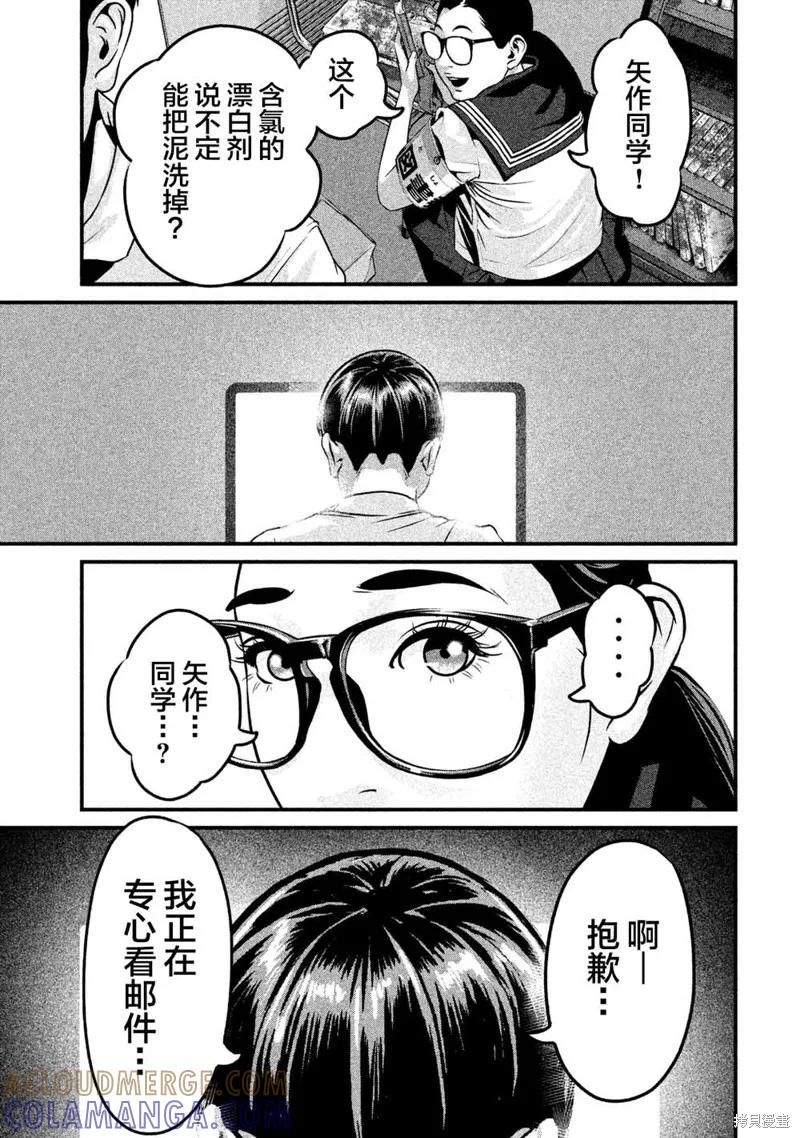 《班会》第06话 第21页