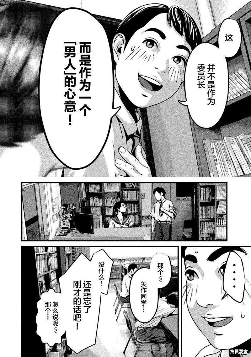 《班会》第06话 第14页